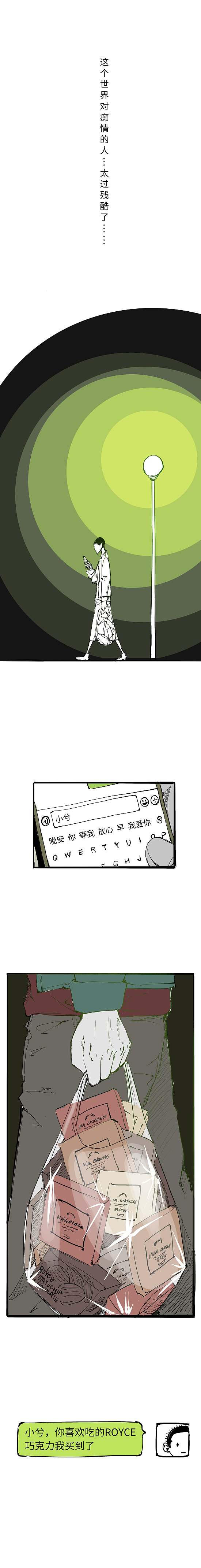 《蝉女》19（图ZNzgwNDE1OTY=） - 短篇/格漫 - 站酷设计师宫缘乾原创素材 - 站酷ZCOOL