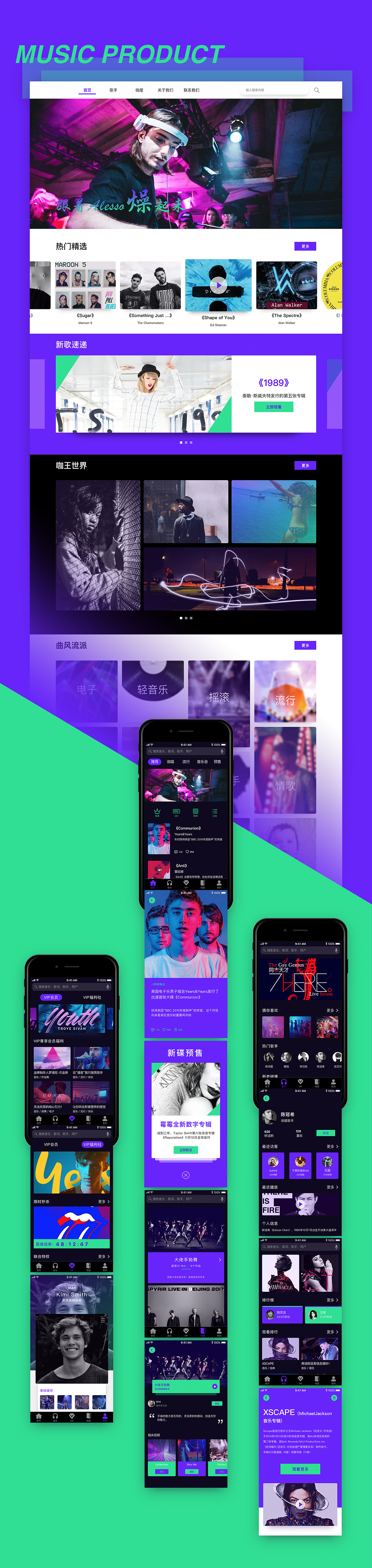 MUSIC PRODUCT（图ZOTkwMjQwNTI=） - APP界面 - 站酷设计师张艺淇原创素材 - 站酷ZCOOL