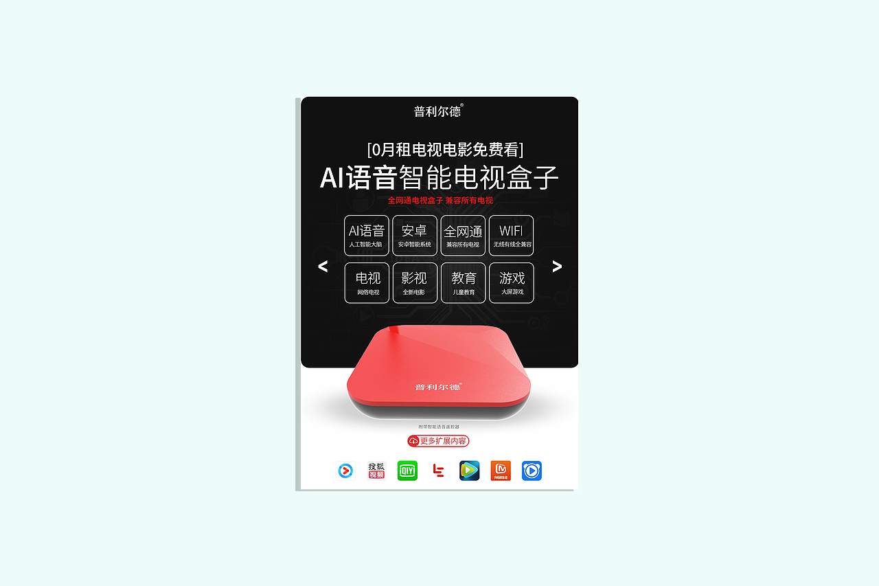 电视盒子 宣传图（图ZMTUyODQ1NTU2） - 运营设计 - 站酷设计师学渣小汪原创素材 - 站酷ZCOOL