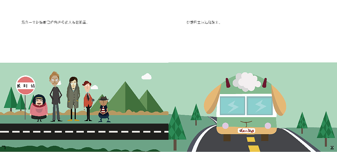 《梦想巴士》绘本