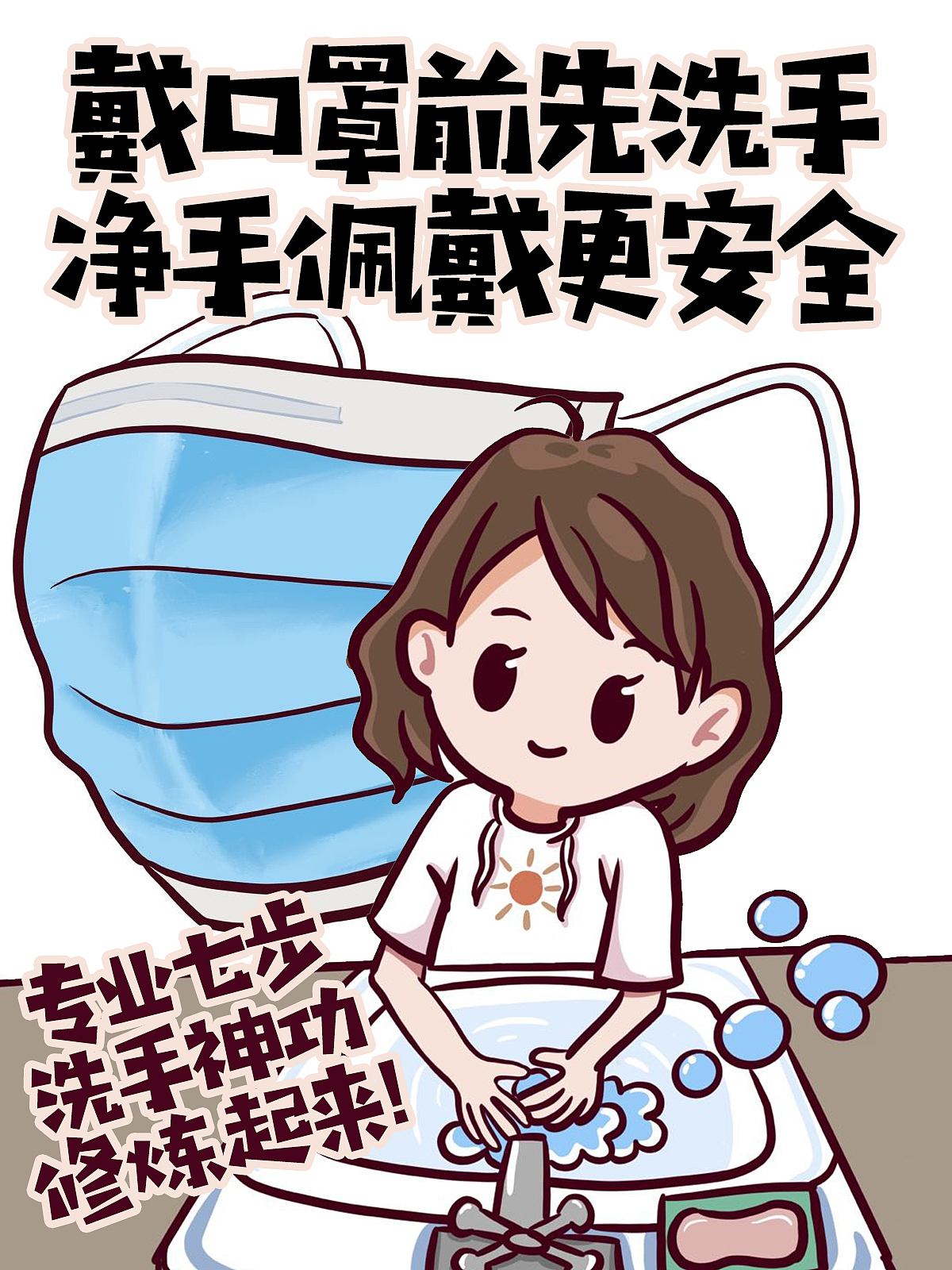 战疫童萌队『口罩篇』