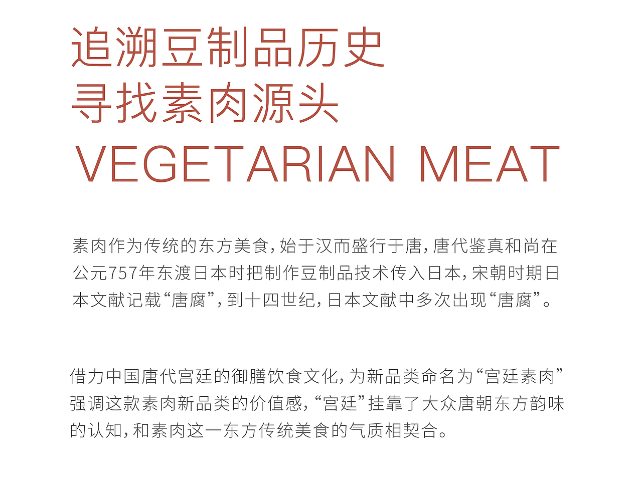 源氏 X 素造 | 重素经典，宫廷素肉（图ZMjU0ODgzODQw） - 包装 - 站酷设计师素造设计原创素材 - 站酷ZCOOL
