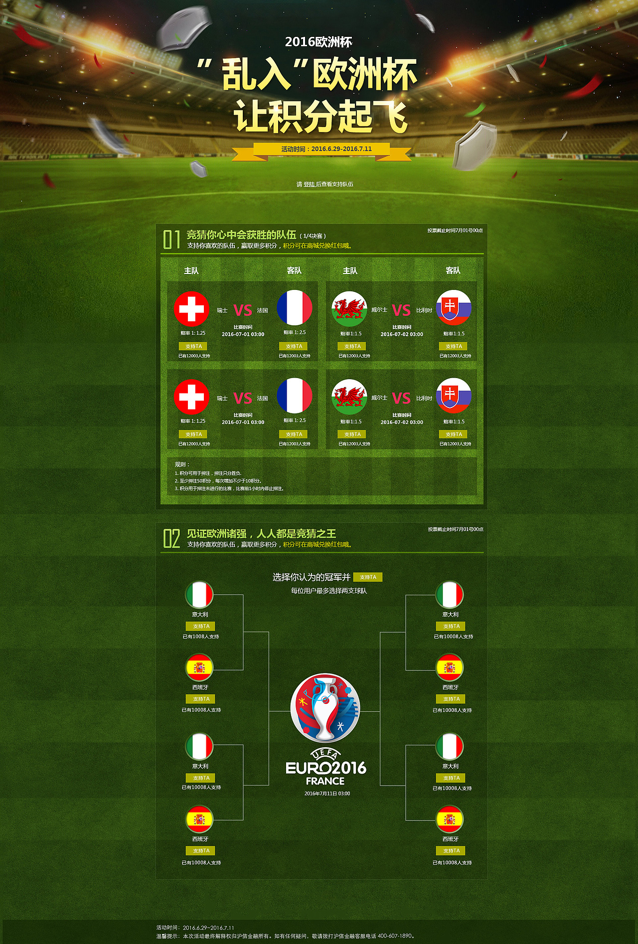 欧洲杯-线上专题活动设计