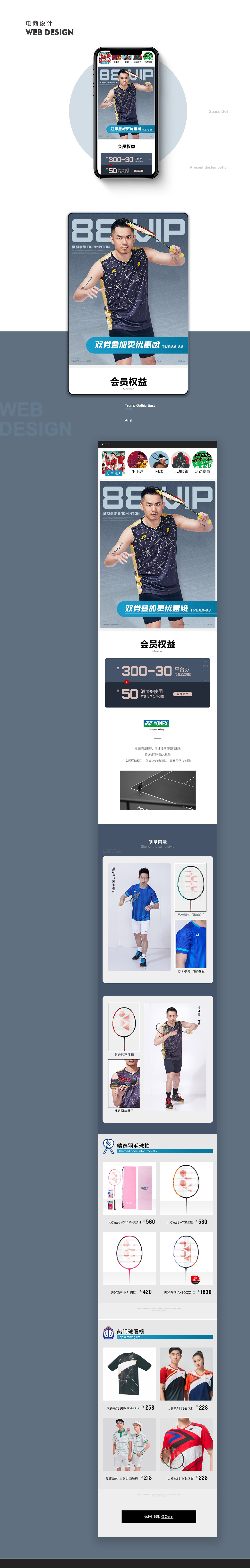 体育运动系列电商首页效果（图ZMjU3MjU0MDEy） - 电商 - 站酷设计师阿常常原创素材 - 站酷ZCOOL