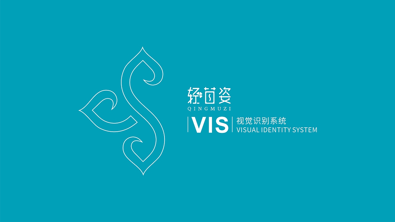 轻苜姿品牌（图ZMjc0Mzk3MzQ4） - 品牌 - 站酷设计师木榕MR原创素材 - 站酷ZCOOL