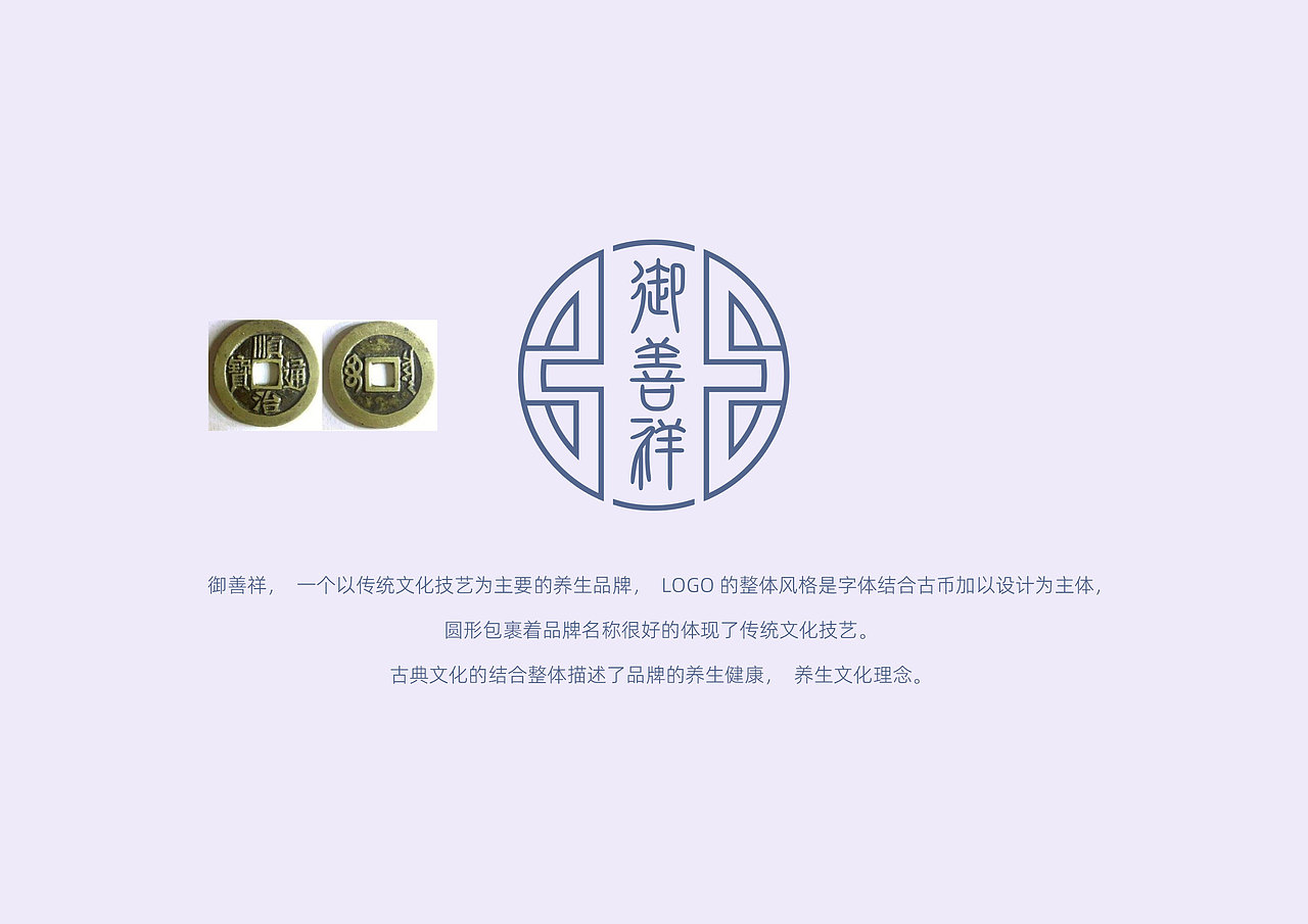 包装设计—御善祥养生品牌logo设计