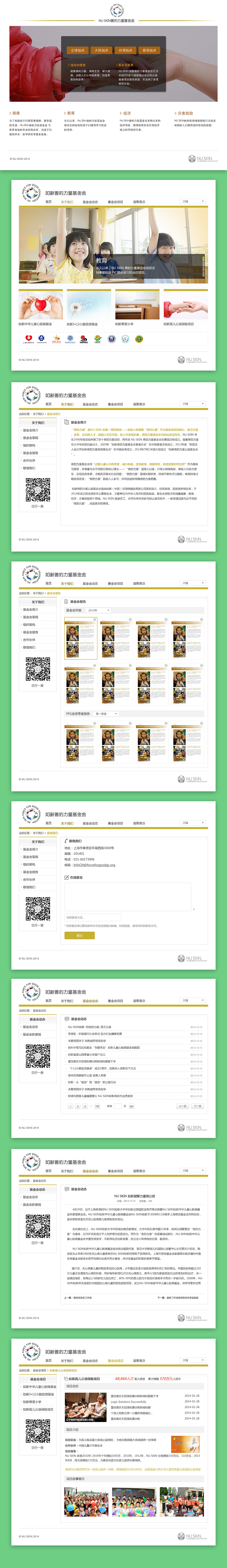 NUSKIN FFG 项目设计（图ZMjA5MDA5Mjg=） - 其他网页 - 站酷设计师烟火冰之夏原创素材 - 站酷ZCOOL