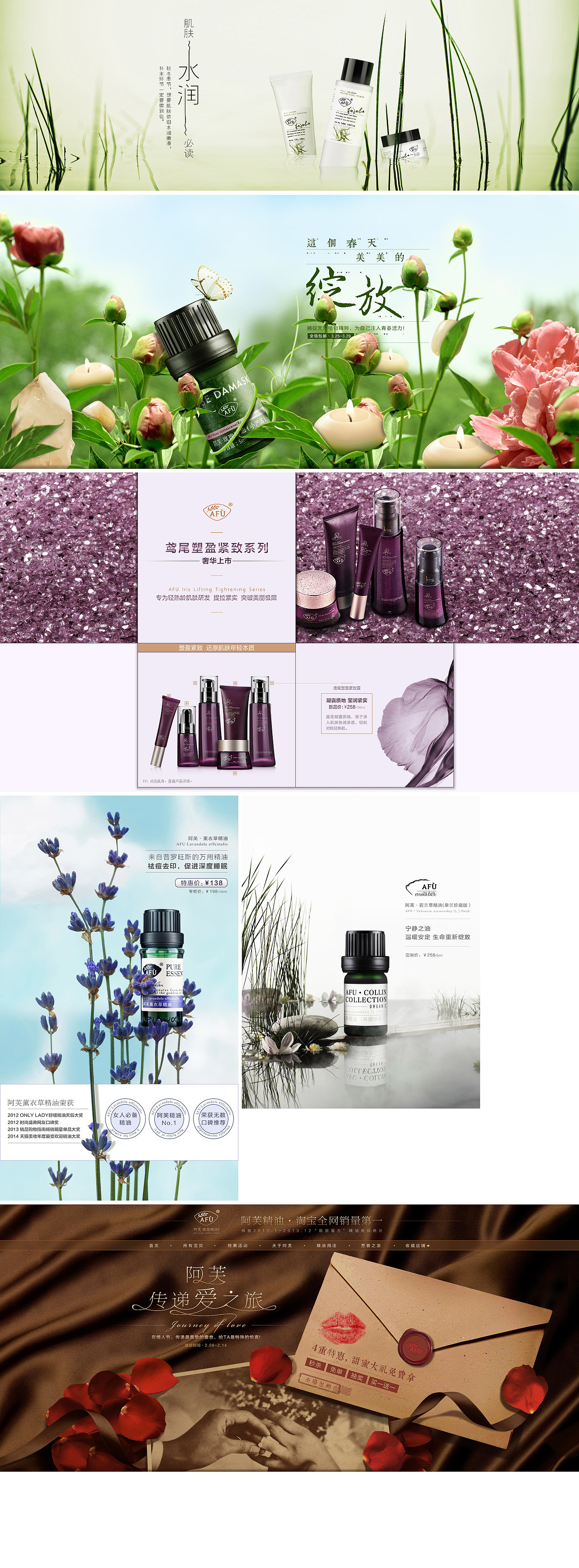 阿芙2013-2014年做的活动（图ZNTc3Mjg2ODg=） - 企业官网 - 站酷设计师匣中失乐原创素材 - 站酷ZCOOL