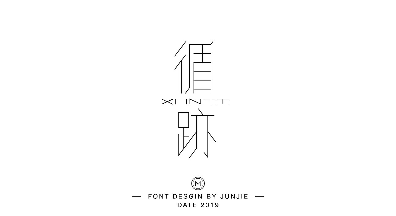 字体 | 五月整理（图ZMTU2ODc0Mjc2） - 字体/字形 - 站酷设计师M_俊杰原创素材 - 站酷ZCOOL