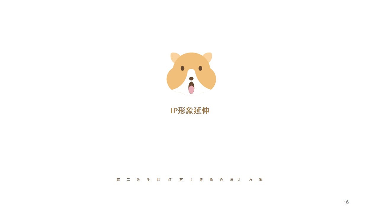 真二先生ip形象设计（图ZMjE0OTM3NTQ0） - 品牌 - 站酷设计师Eve咕咕鸟原创素材 - 站酷ZCOOL