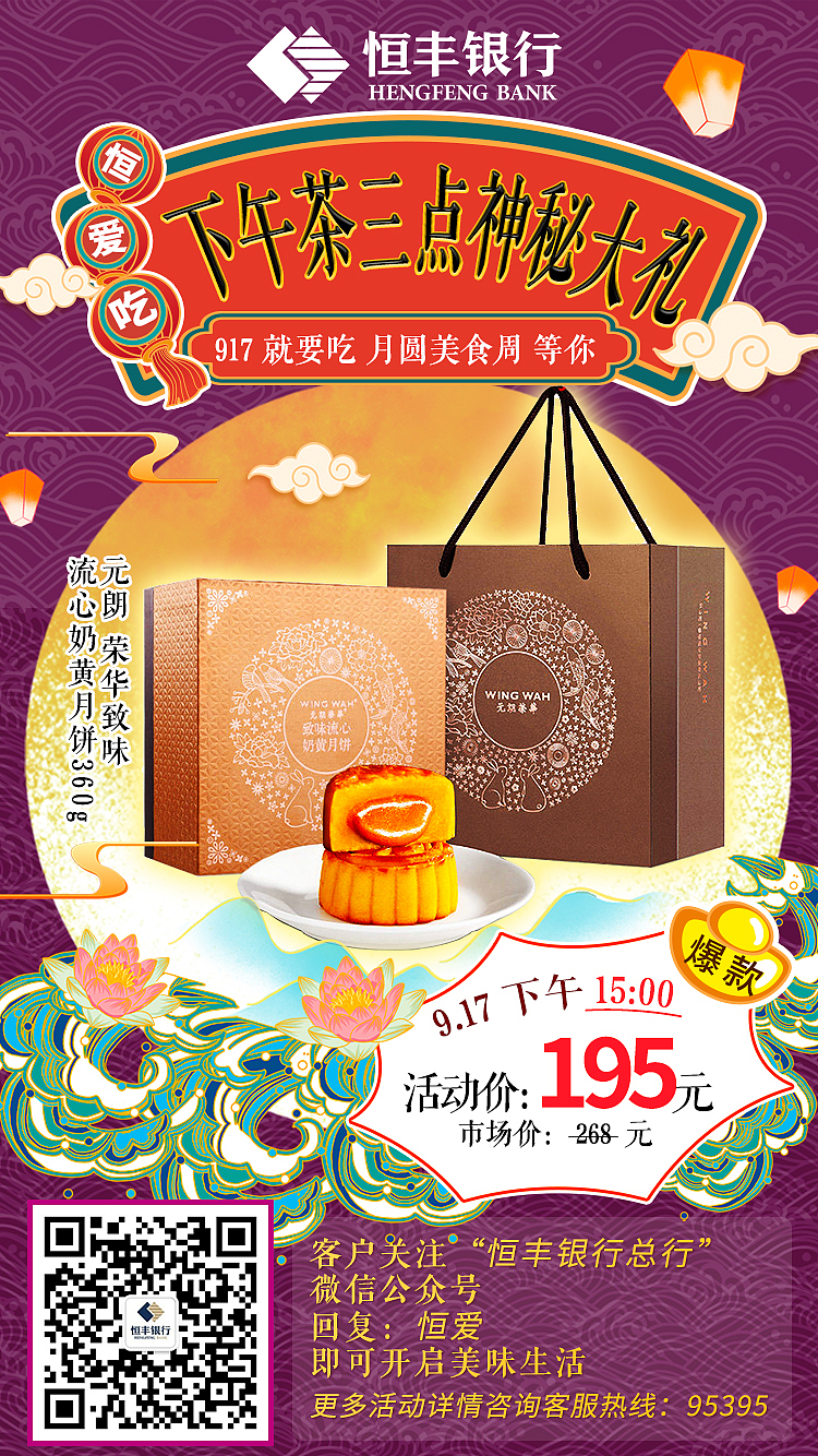 恒丰银行 中秋国庆双节大促 预热海报（图ZMjI4NjE1Mjc2） - 海报 - 站酷设计师脱线昆布原创素材 - 站酷ZCOOL