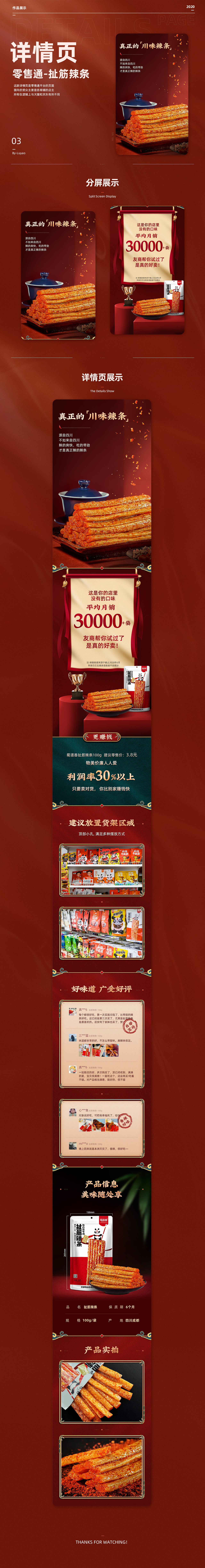 食品类详情页X3