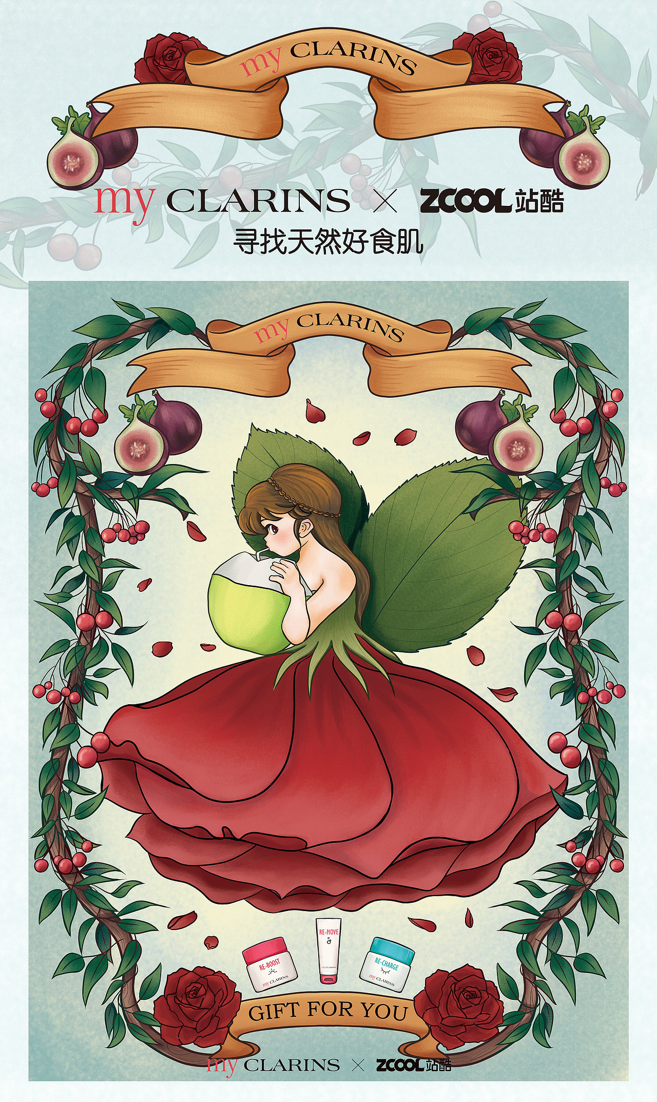 #my CLARINS寻找天然好食肌#——森林精灵的秘密（图ZMjk4NTk0NjQ4） - 海报 - 站酷设计师招财猫仔原创素材 - 站酷ZCOOL