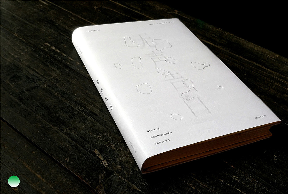 《无声告白》书籍封面设计 - [美]伍绮诗 著