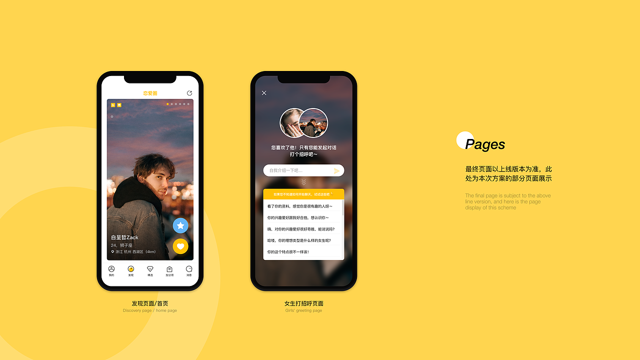 恋爱圈优化方案探索（图ZMjA0NDU3ODcy） - APP界面 - 站酷设计师浮有浮有原创素材 - 站酷ZCOOL