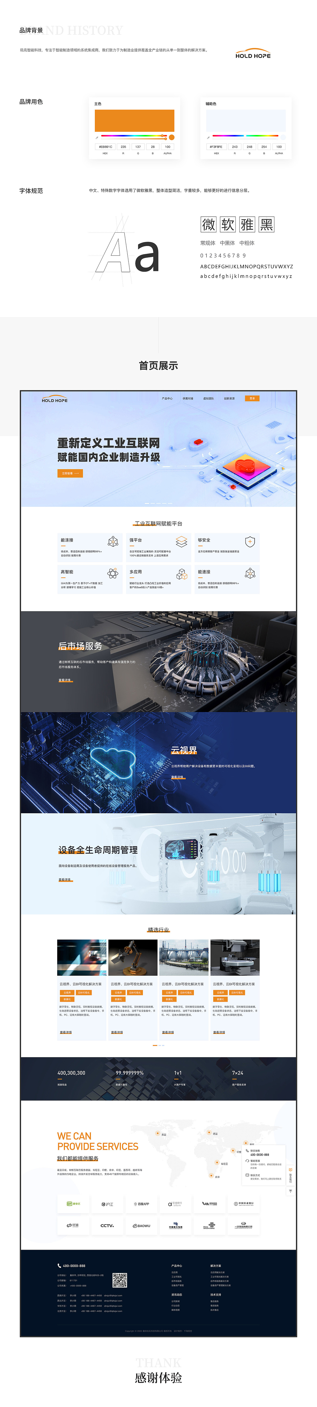 工業(yè)科技品牌網(wǎng)站設(shè)計(jì)（圖ZMjQyNTgwODM2） - 企業(yè)官網(wǎng) - 站酷設(shè)計(jì)師薛海鵬原創(chuàng)素材 - 站酷ZCOOL
