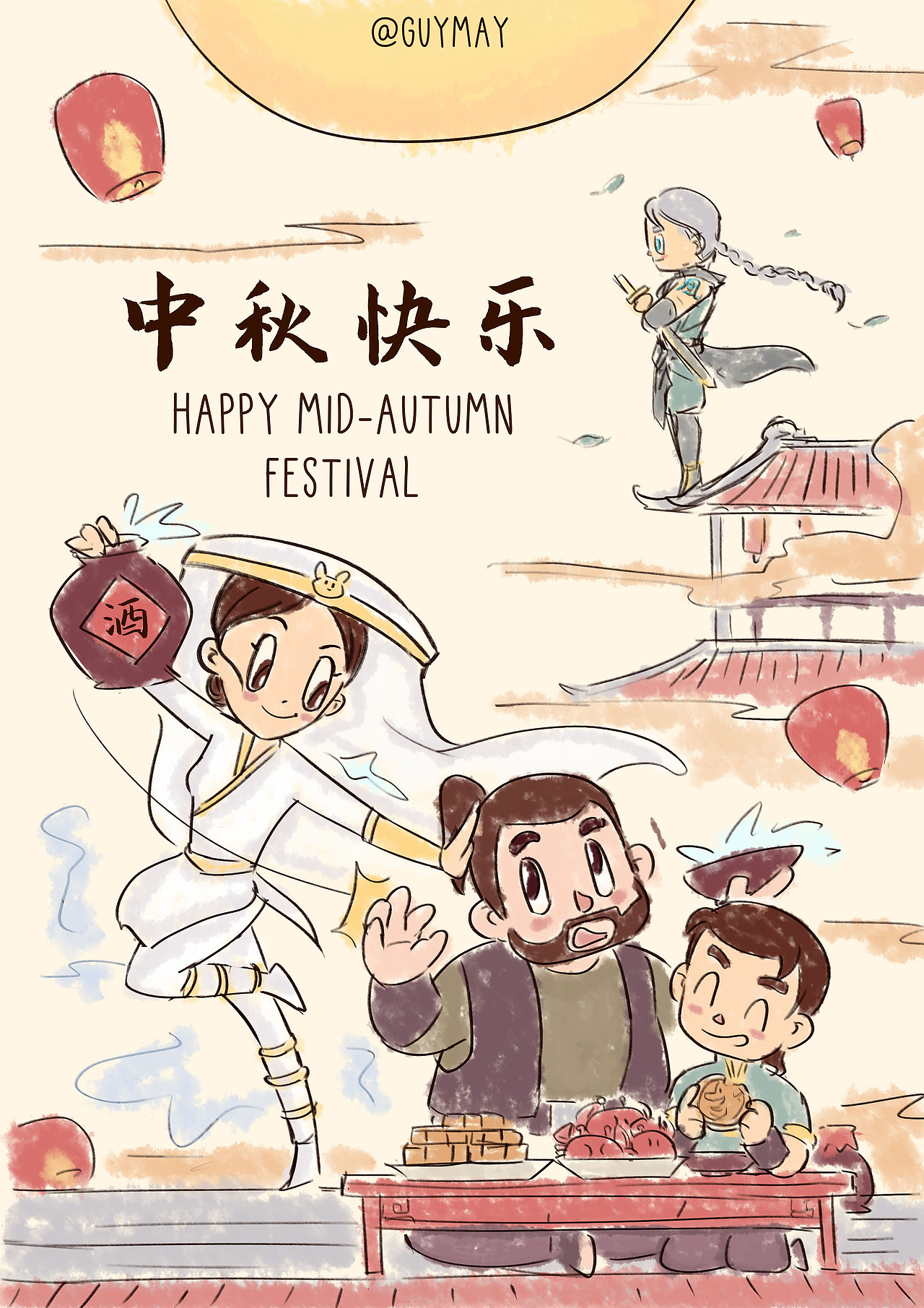 中秋节快乐 真人快打