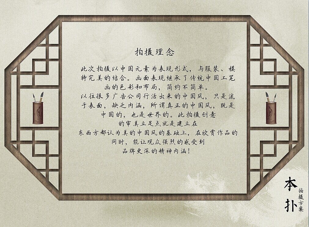 《新中式》男装大片策划方案(图ZMTgxNzQ2NDQ=) - 书籍/画册 - 站酷设计师DANFO原创素材 - 站酷ZCOOL