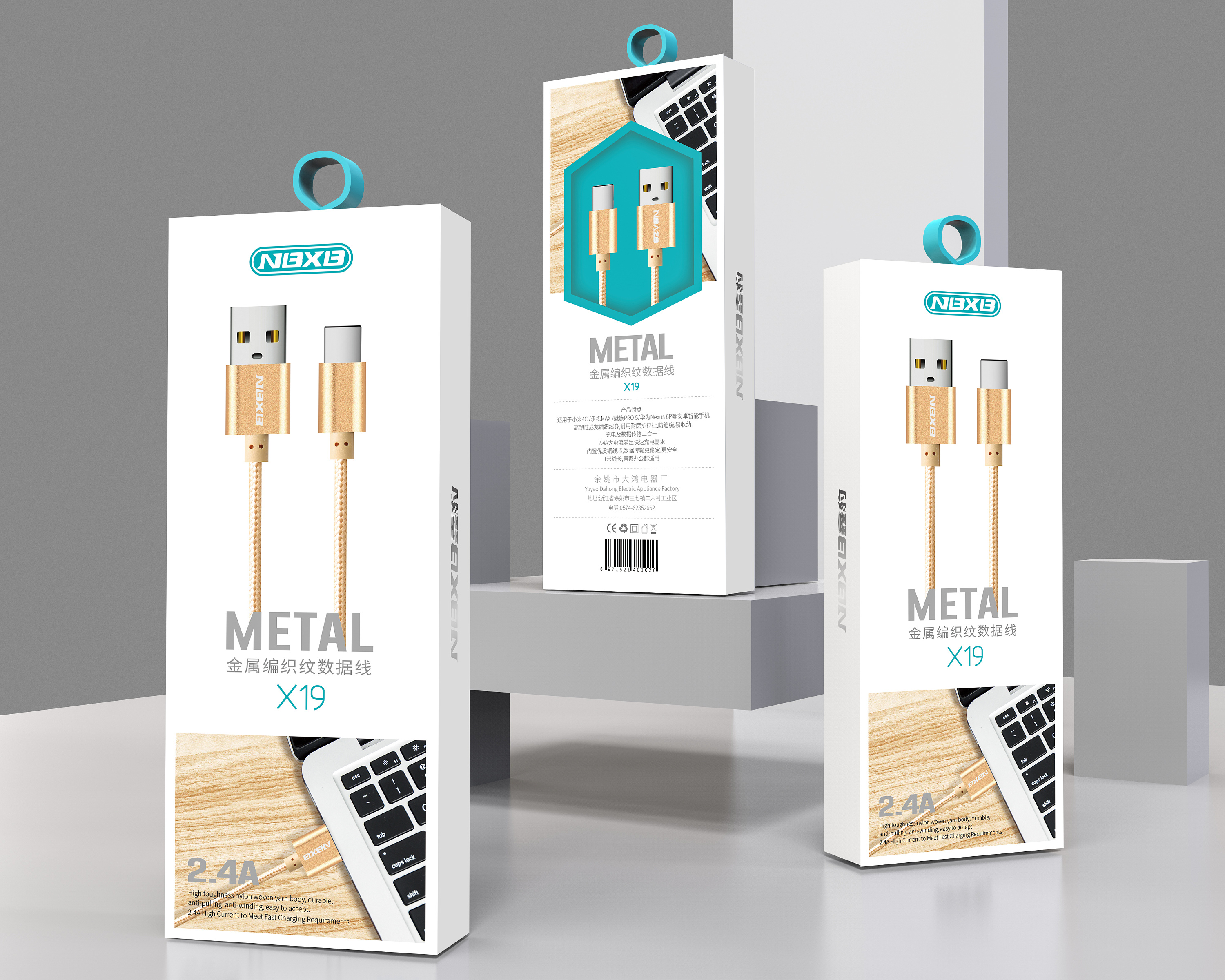 数据线包装设计