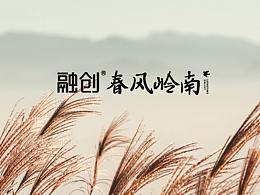 融创-岭南及宋式