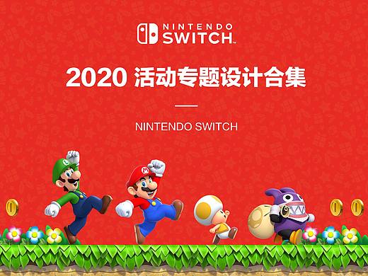 Nintendo Switch设计总结