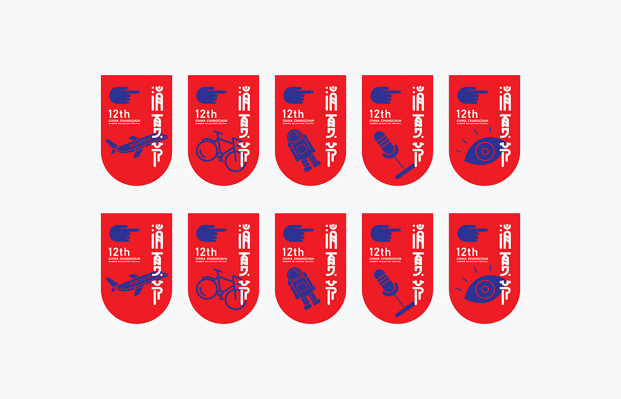 有間品牌設計《长春消夏节》（图ZMTIwMDE1ODIw） - 品牌 - 站酷设计师有间品牌视觉原创素材 - 站酷ZCOOL