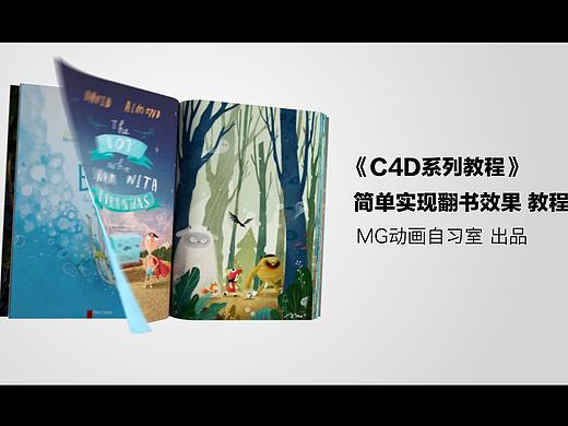 C4D教程：做个简单有趣的翻书效果，萌萌哒