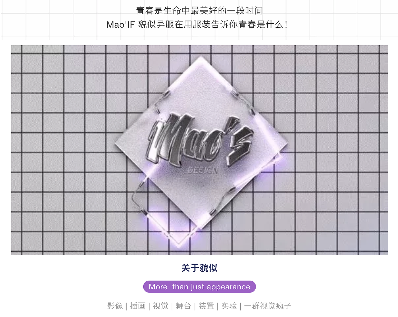 视觉设计师毛婷：颠覆设计审美，用态度做文化（图ZMTM2NDA2NjI4） - 休闲/流行服饰 - 站酷设计师MAOS毛婷原创素材 - 站酷ZCOOL