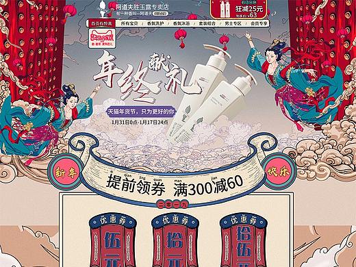 2019阿道夫洗护手绘年货节首页