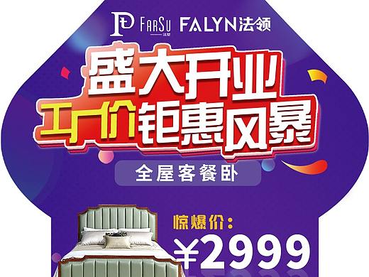 家居店开业活动kt板等物料