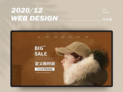 凡科设计中心12月作品集-网页设计