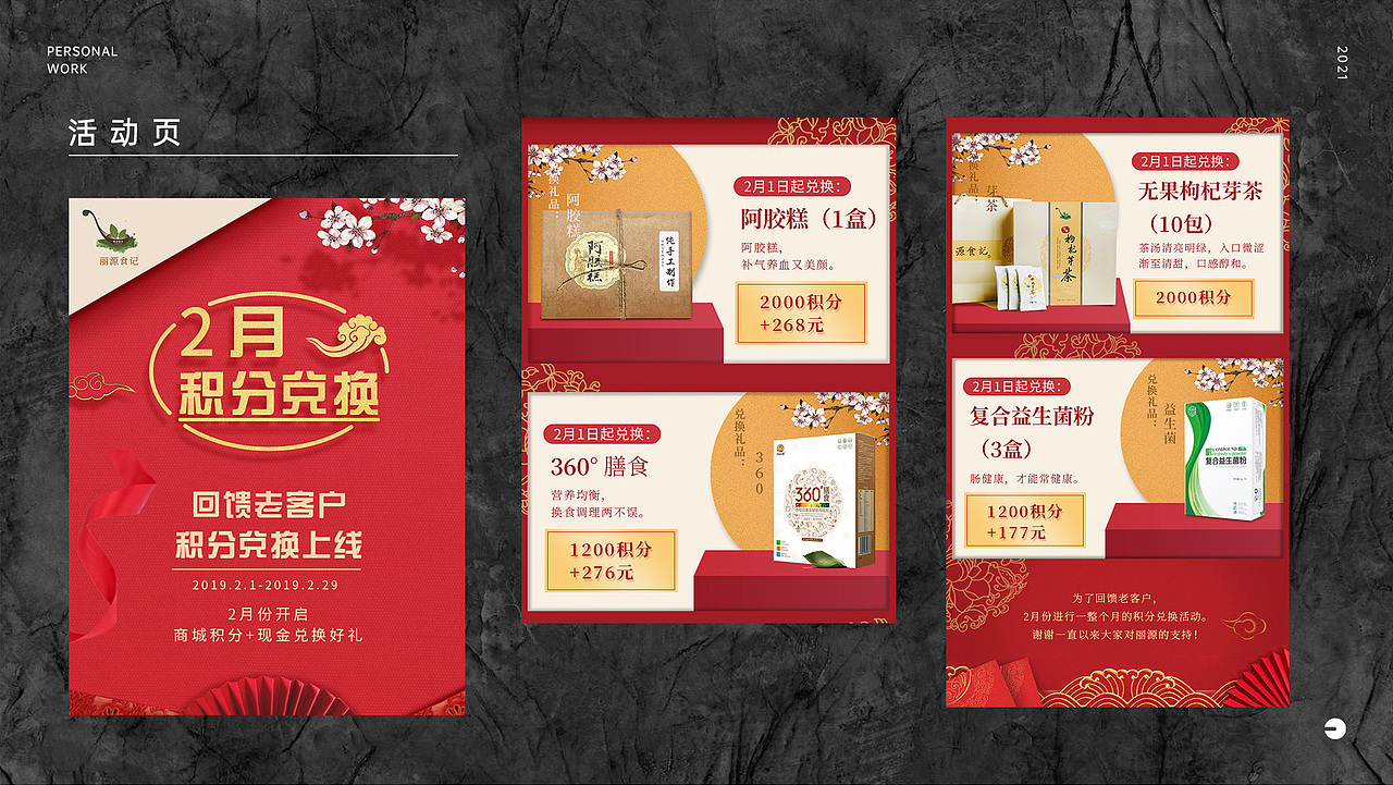 2021作品集（图ZMjc5NjQ2Mjc2） - 电商 - 站酷设计师向上看ba原创素材 - 站酷ZCOOL