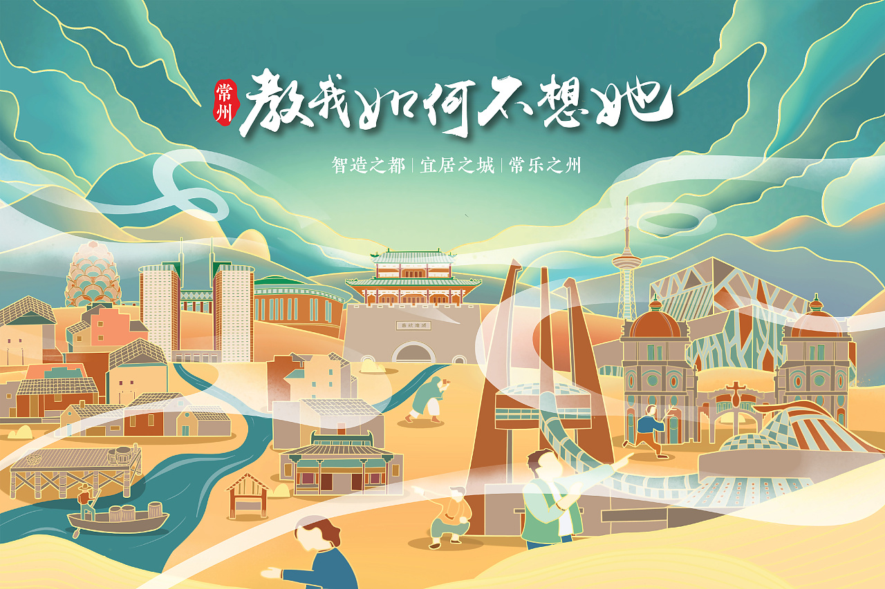 常州,叫我如何不想他|插画|商业插画|oo豆奶oo - 原创作品 - 站酷