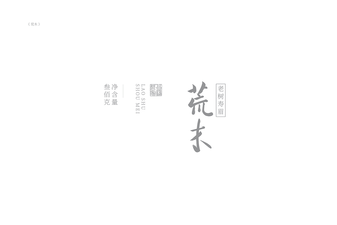 琢字先生® |2020年字体设计合集