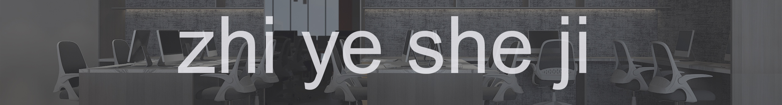 智野口腔空间设计的个人主页（封面预览） - 主页封面设置 - 站酷设计师智野口腔空间设计原创素材 - 站酷ZCOOL