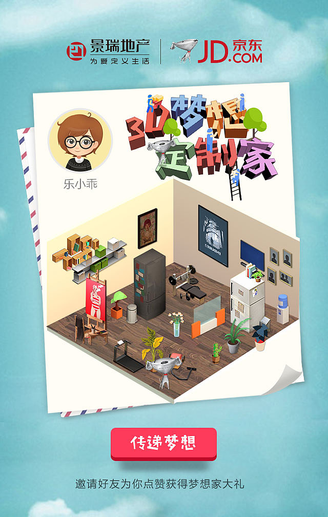 3D梦想定制家H5小游戏（图ZODczNTAwMjA=） - 游戏UI - 站酷设计师接二连彧丶原创素材 - 站酷ZCOOL