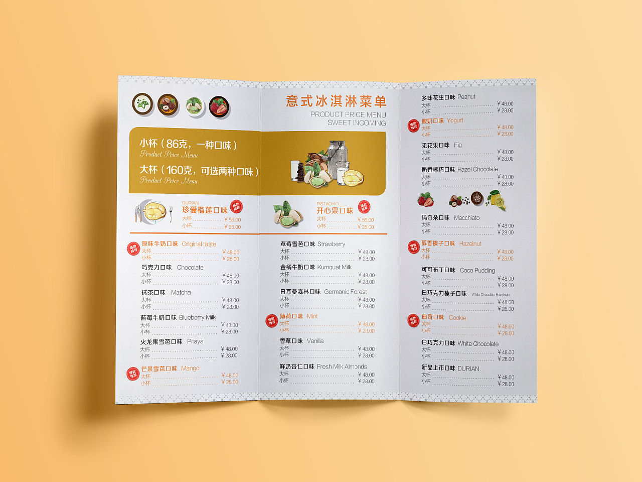 冰淇淋三折页