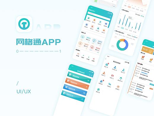 基层社会治理之app——网格通