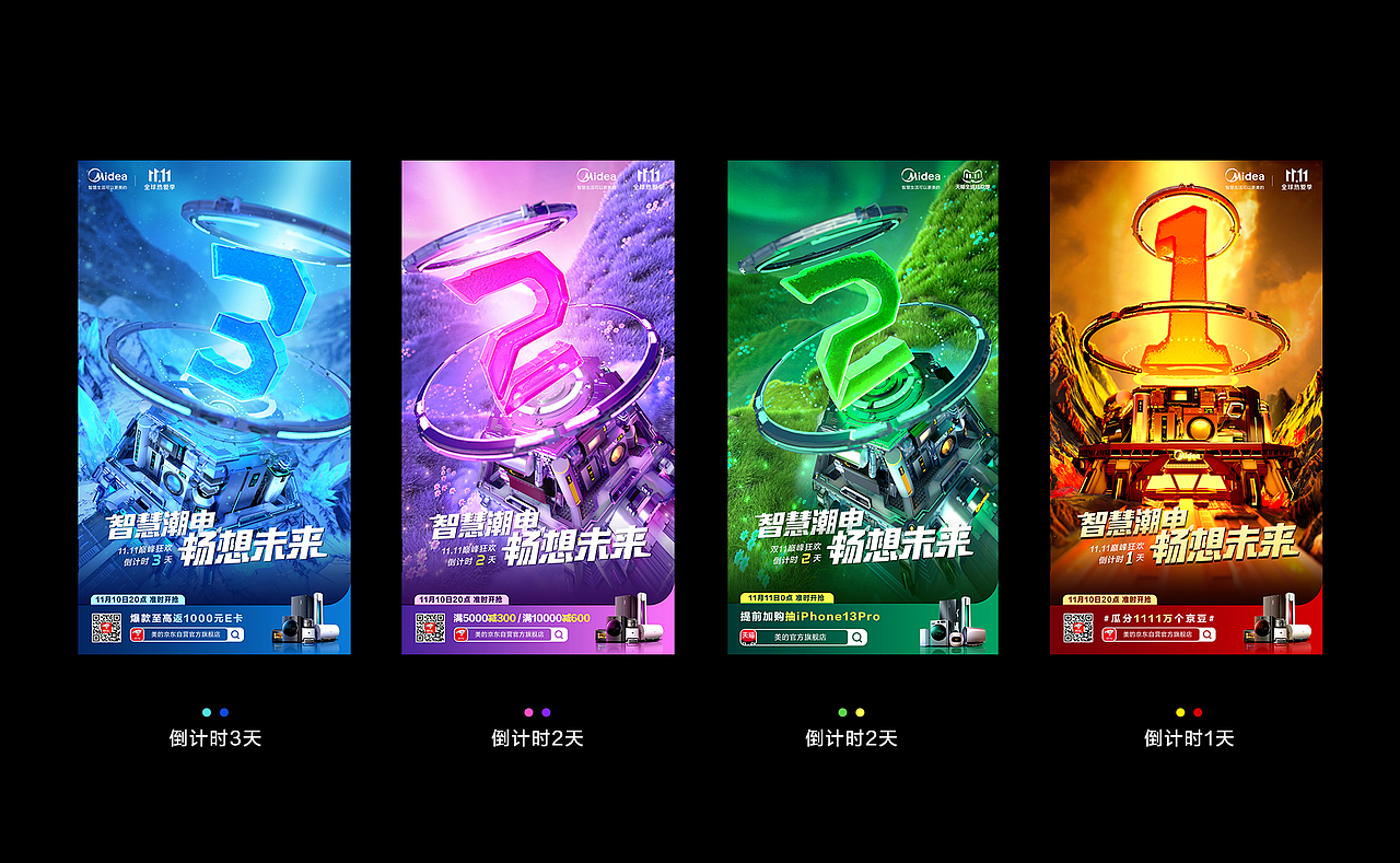 2021年美的渲染合集