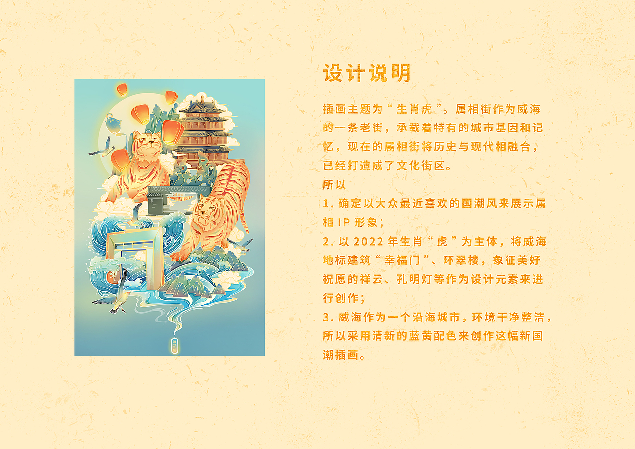 国潮风插画｜虎年威海属相街（图ZMjgxNDE3NjAw） - 商业插画 - 站酷设计师就叫不加糖原创素材 - 站酷ZCOOL
