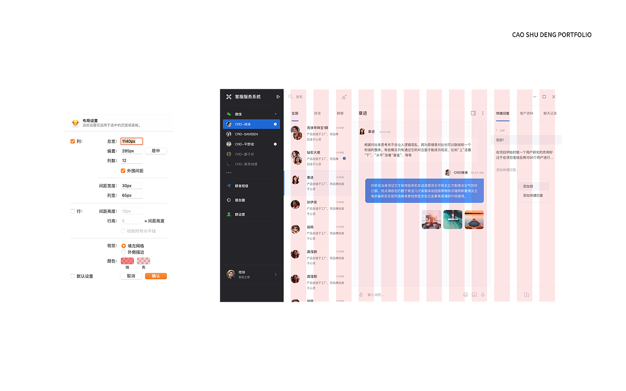客服服务系统（图ZMjkxNTM5MDY0） - 软件界面 - 站酷设计师UX设计师曹曹原创素材 - 站酷ZCOOL