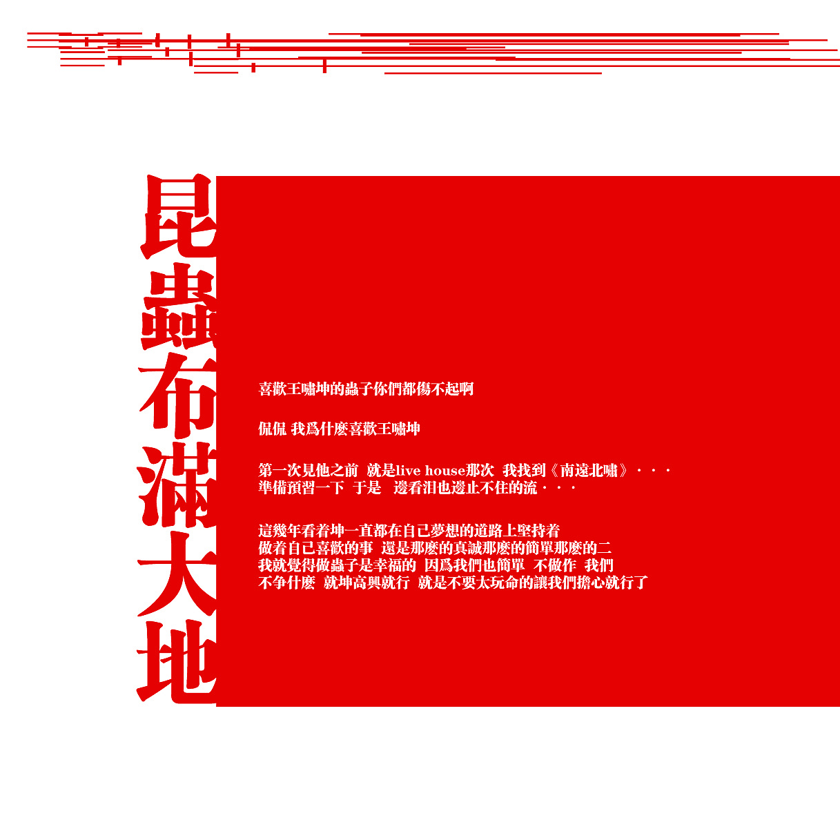 《他说》章回页1