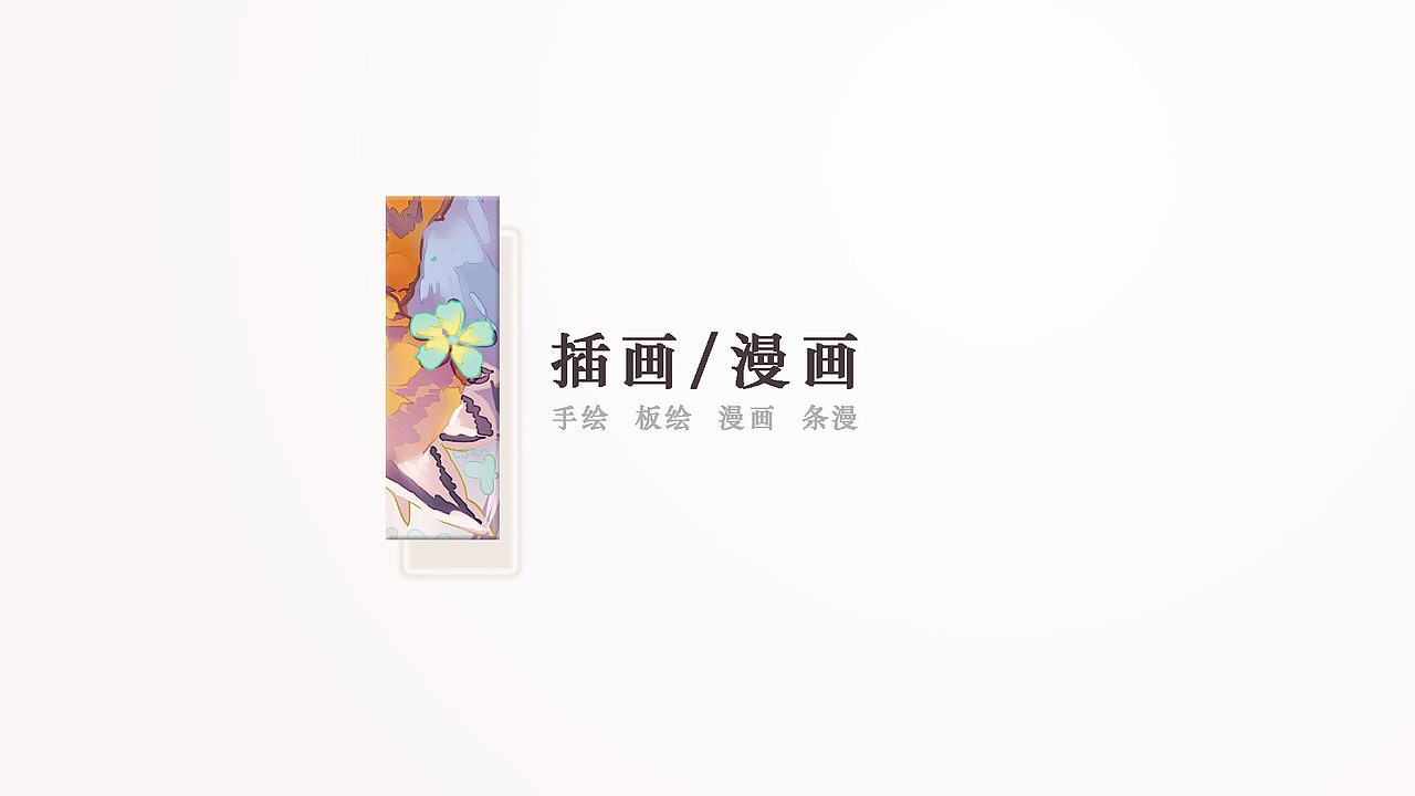 Lora作品集（求职）（图ZMTIxMjUzNjI0） - 艺术插画 - 站酷设计师冰蓝圣女果原创素材 - 站酷ZCOOL