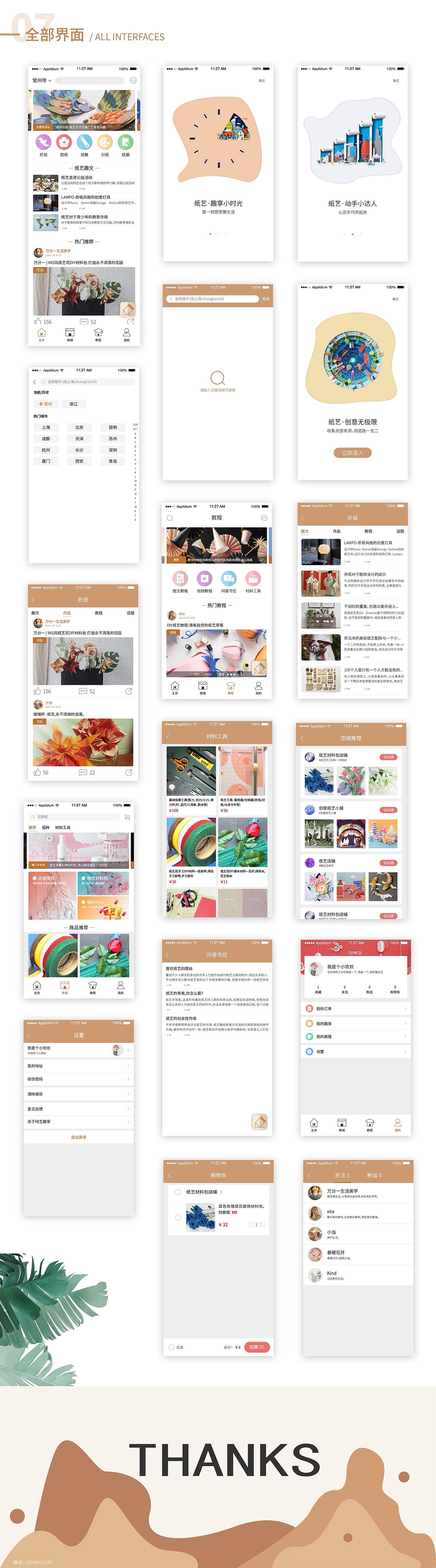 纸艺趣享APP（图ZMjAwOTg5MDQ4） - APP界面 - 站酷设计师莜芊_hh原创素材 - 站酷ZCOOL