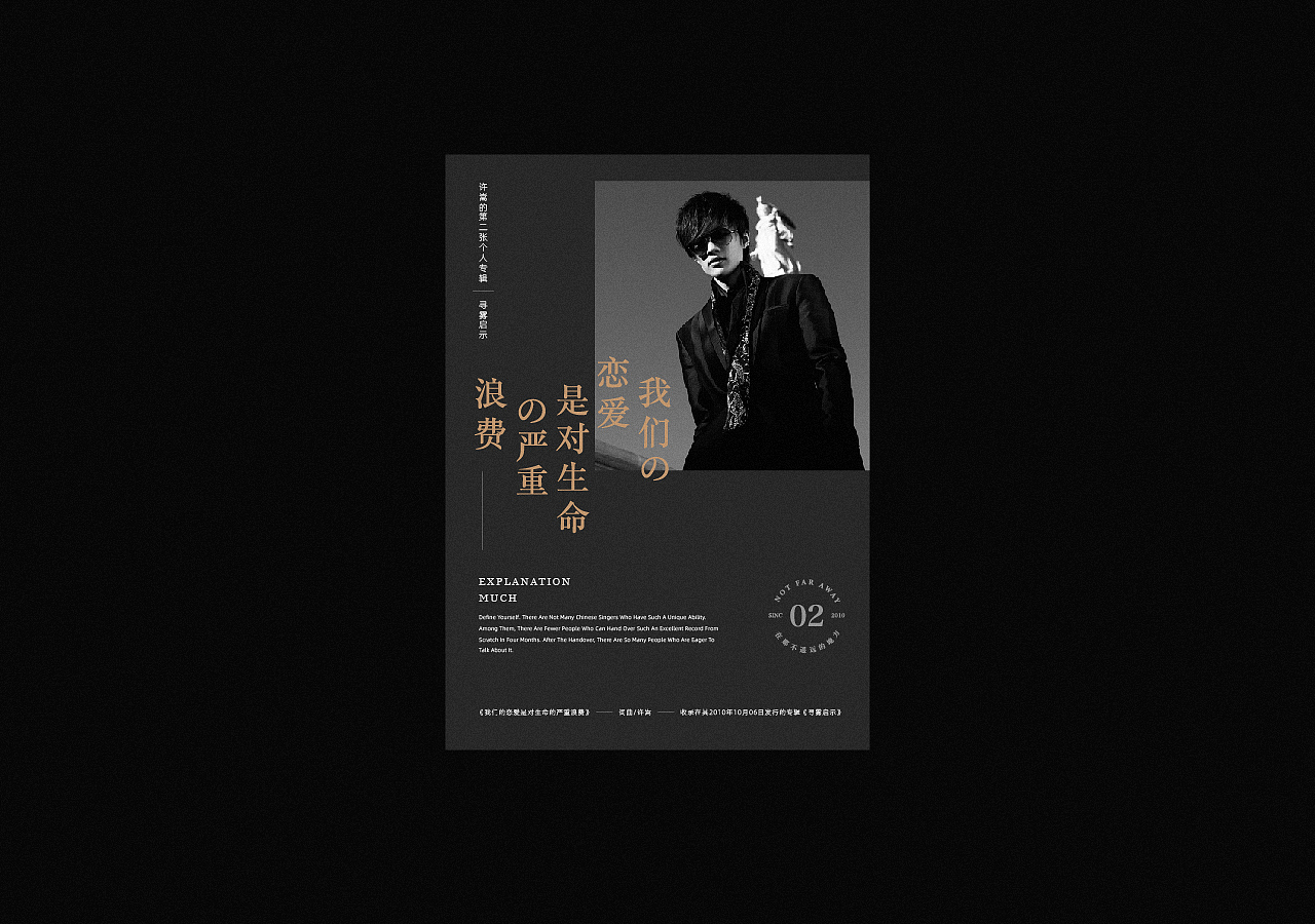 海报集 · 许嵩（图ZMjIxNjgzMzAw） - 海报 - 站酷设计师折耳根有点苦原创素材 - 站酷ZCOOL