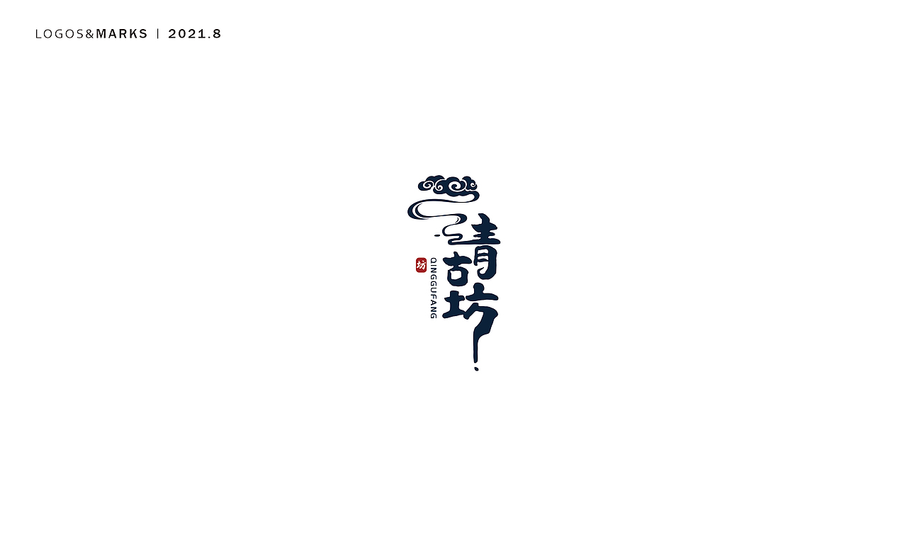 8月lOGO合集（图ZMjY4ODkzMzg0） - Logo - 站酷设计师与日暮同辉原创素材 - 站酷ZCOOL