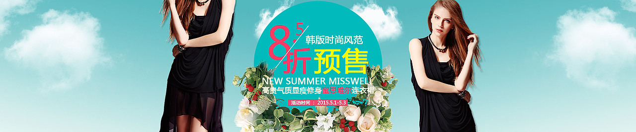 夏季女装banner（图ZMjc3MDM0MTI=） - 运营设计 - 站酷设计师橙子小姐姐原创素材 - 站酷ZCOOL