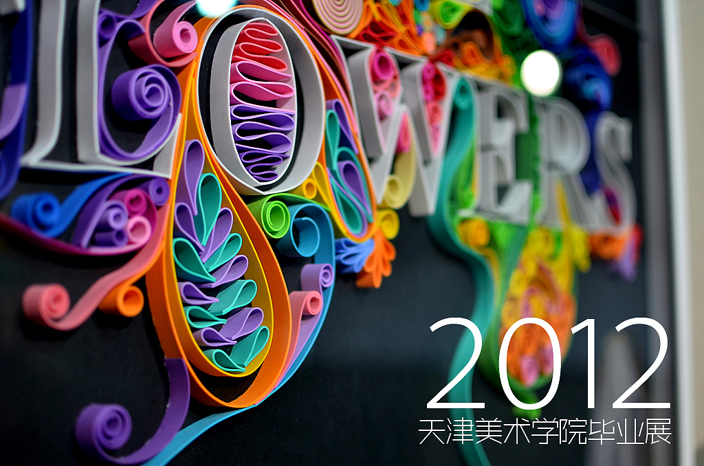 2012 天津美术学院毕业展（视觉，环艺）（图ZNTgxOTY4MA==） - 人文/纪实摄影 - 站酷设计师FENGdesignworks原创素材 - 站酷ZCOOL