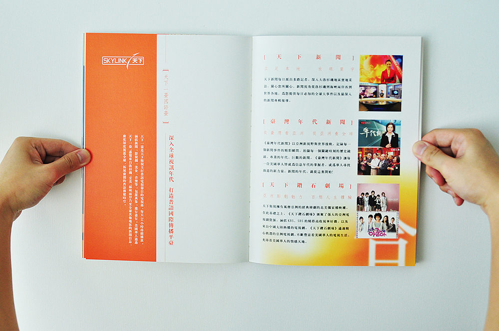 天下卫视宣传册子