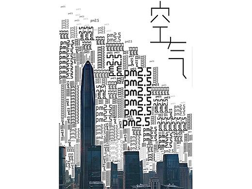 空气 雾霾  海报
